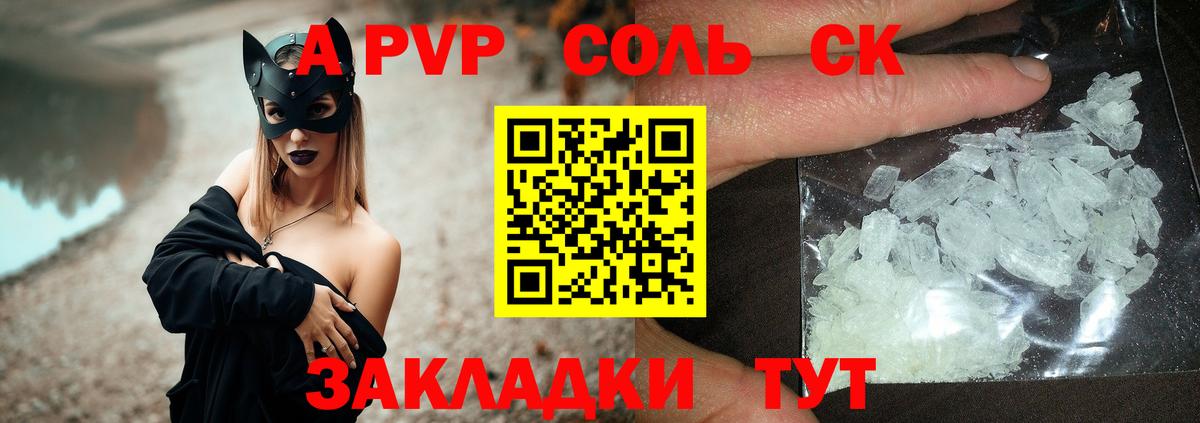 A PVP Соль  A-PVP СК  А ПВП VHQ  Чебаркуль  Вход с VPN 