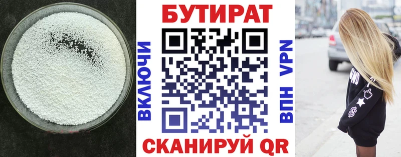 купить сайты Чебаркуль БУТИРАТ Butirat