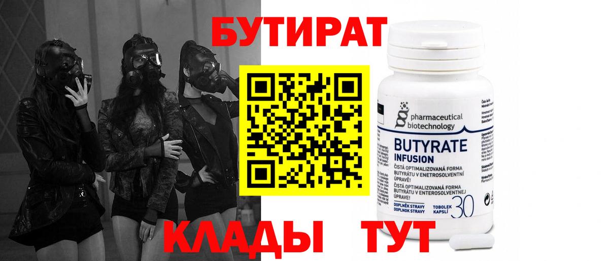 БУТИРАТ оксана Чебаркуль