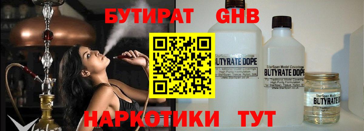 БУТИРАТ 99%  Бутират  Чебаркуль  Вход с VPN 