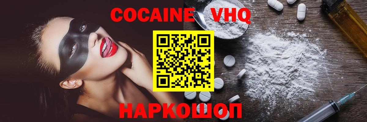 COCAIN VHQ Чебаркуль