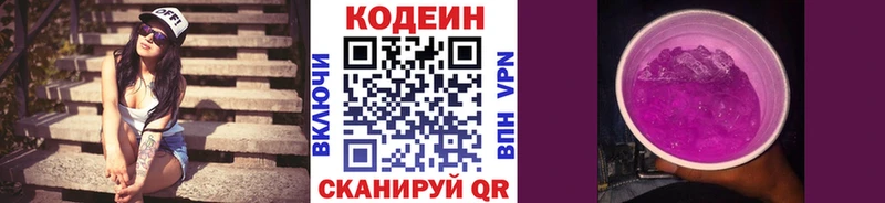 Кодеин Purple Drank  купить   Чебаркуль 