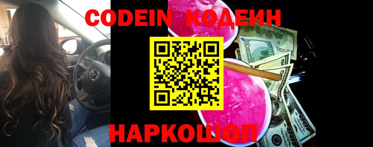 Кодеин напиток Lean (лин)  Вход с VPN  Кодеин напиток Lean (лин)  Чебаркуль 