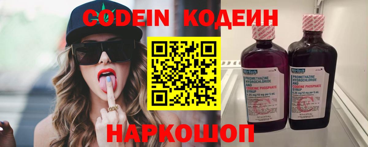 Codein напиток Lean (лин) Чебаркуль
