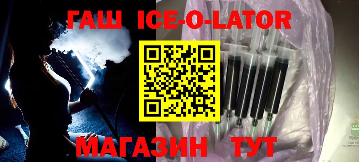 ГАШ ice o lator  ГАШ  Вход с VPN  Чебаркуль  Гашиш hashish 