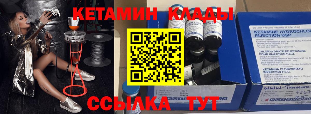 Кетамин ketamine  Вход с VPN  Чебаркуль 