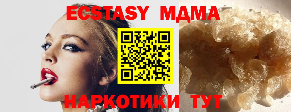 MDMA кристаллы Чебаркуль