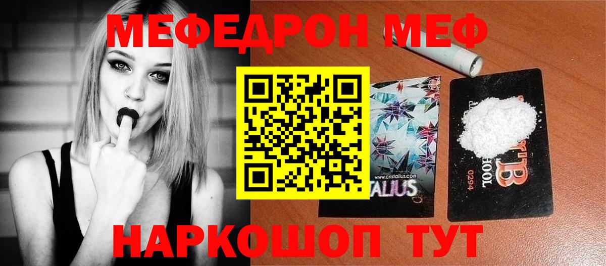 Мефедрон кристаллы Чебаркуль