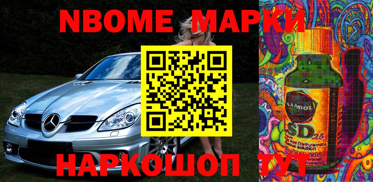 Марки NBOMe 1,5мг Чебаркуль